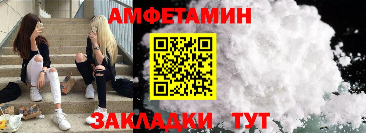 АМФЕТАМИН VHQ Советск