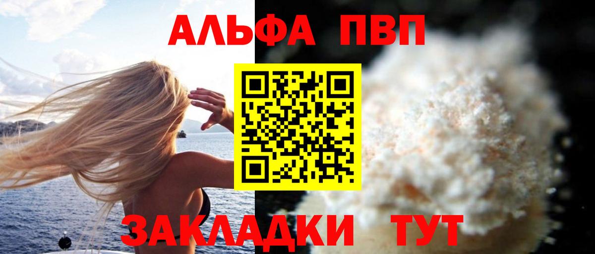 Альфа ПВП СК  A PVP кристаллы  Вход с VPN  Советск 