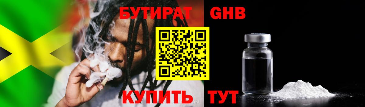 БУТИРАТ бутандиол Советск