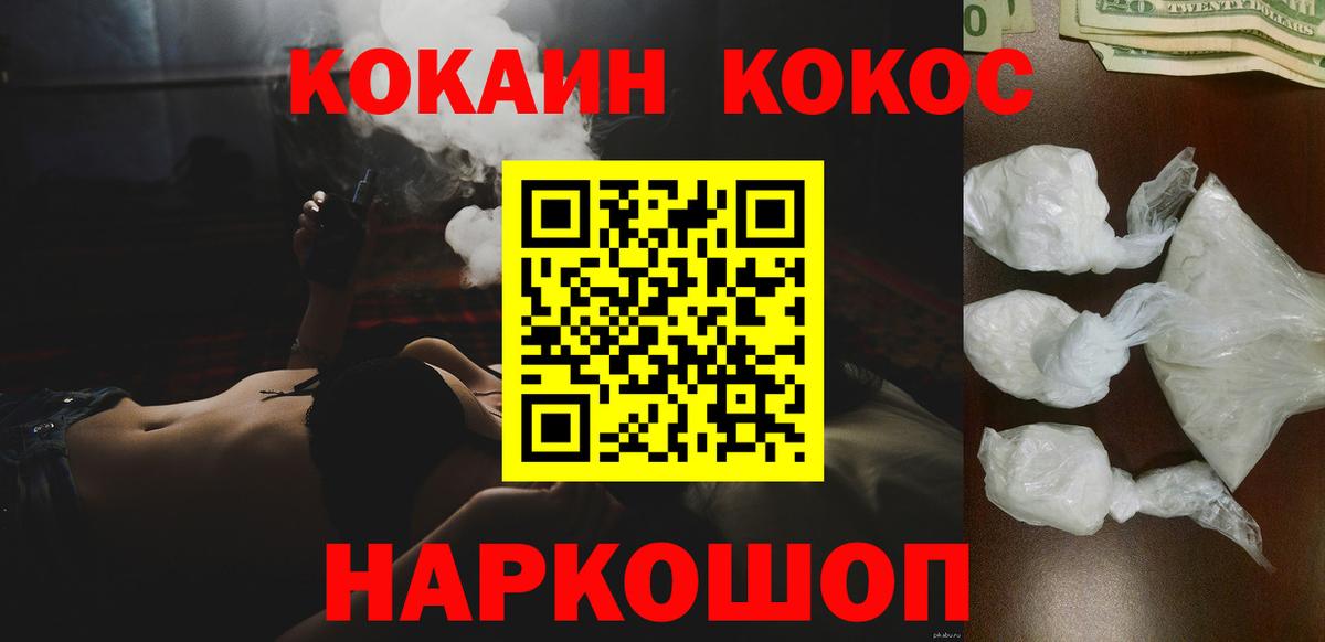 наркотики  COCAIN VHQ  Cocaine VHQ  Вход с VPN  Советск 
