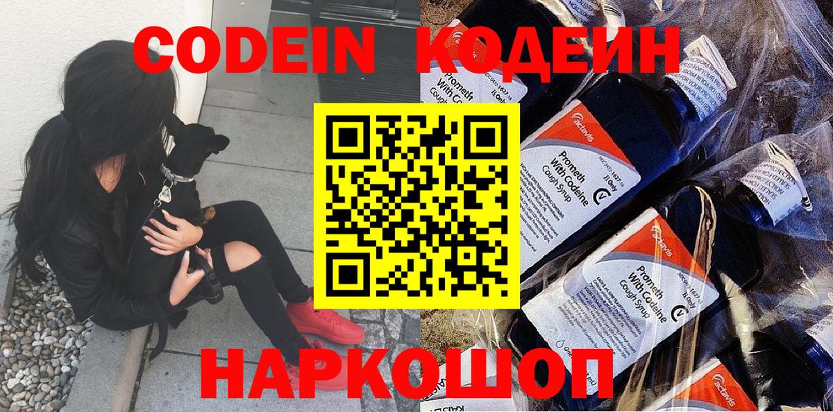Codein Purple Drank Советск