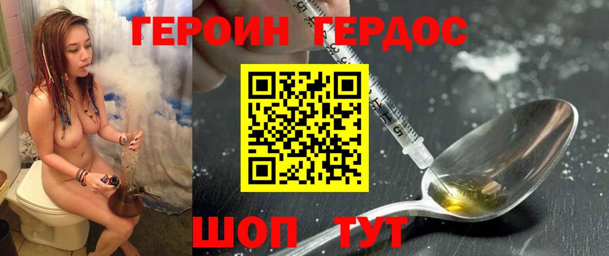 Героин белый Советск