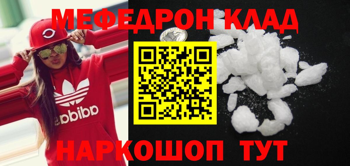 Мефедрон кристаллы Советск