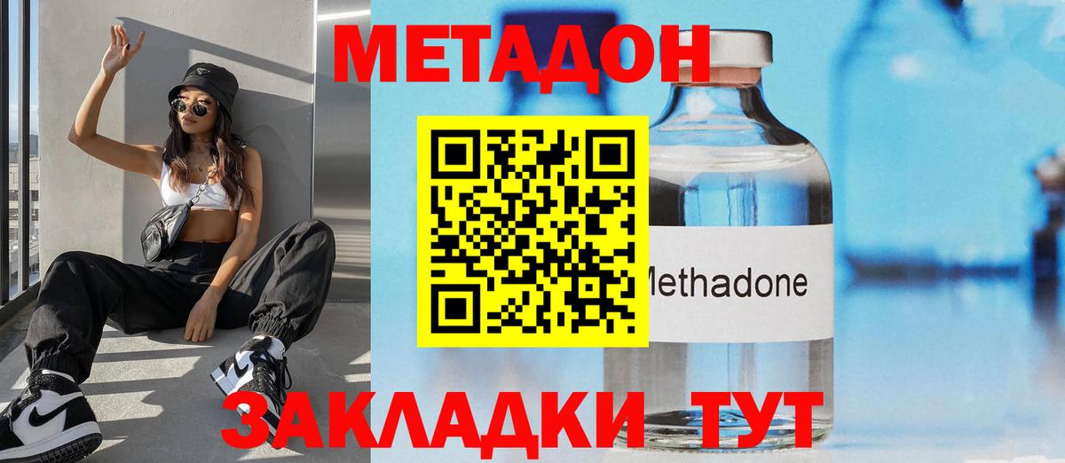 МЕТАДОН VHQ  Вход с VPN  Советск  Метадон VHQ 