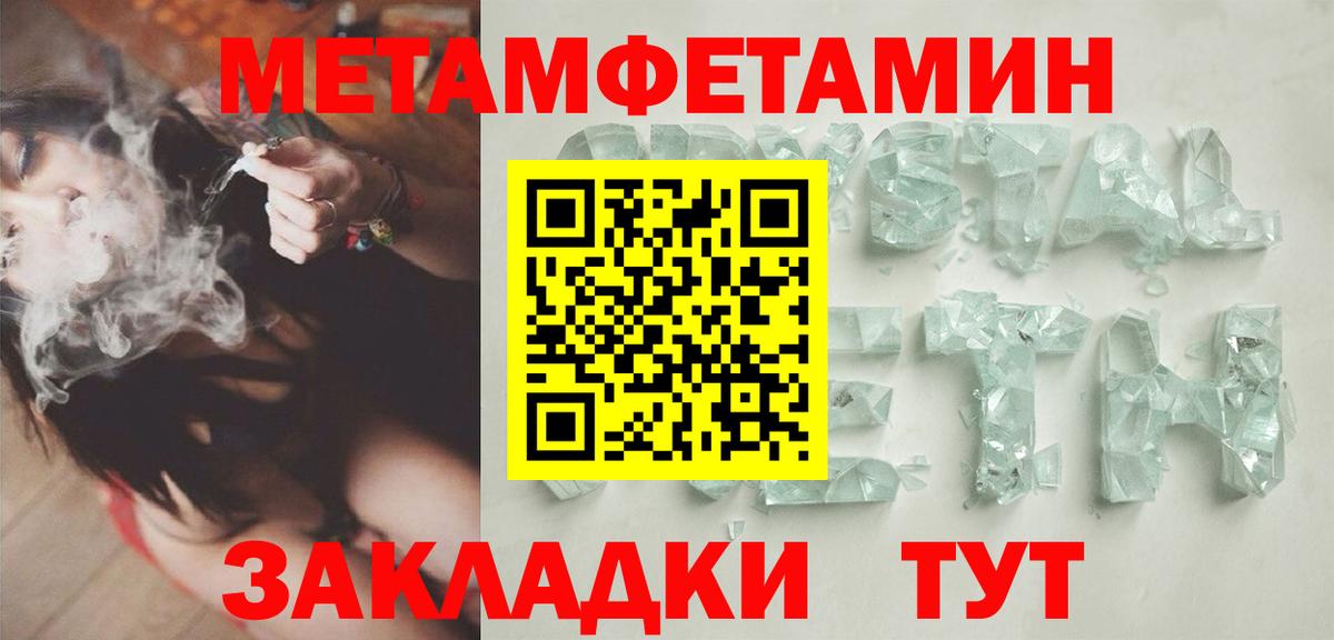 Первитин мет Советск