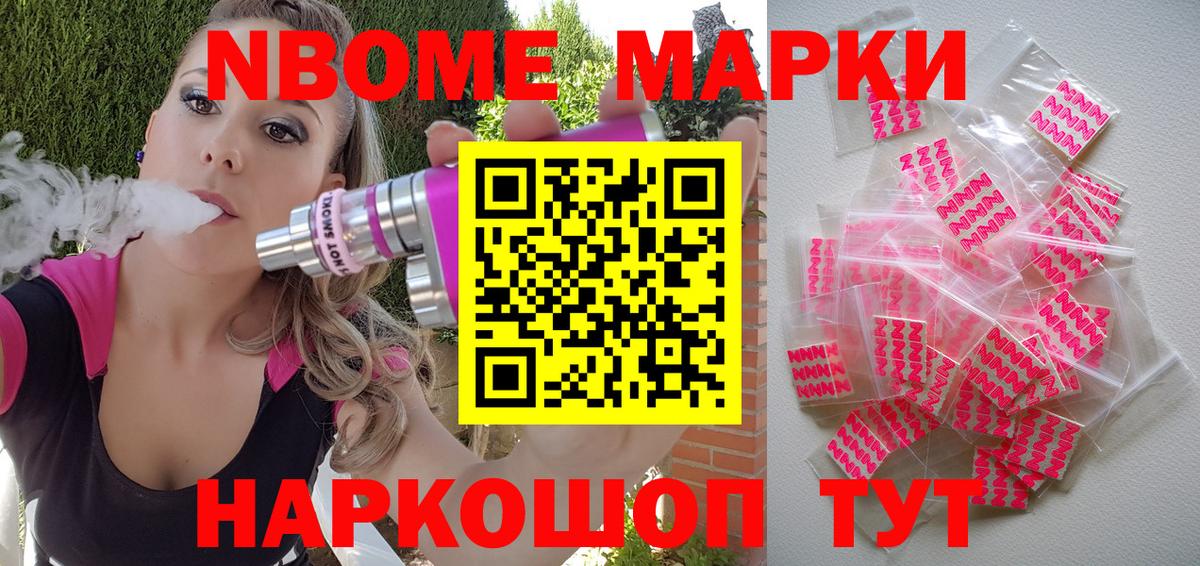 Марки 25I-NBOMe 1,5мг  Вход с VPN  Марки N-bome  Советск 