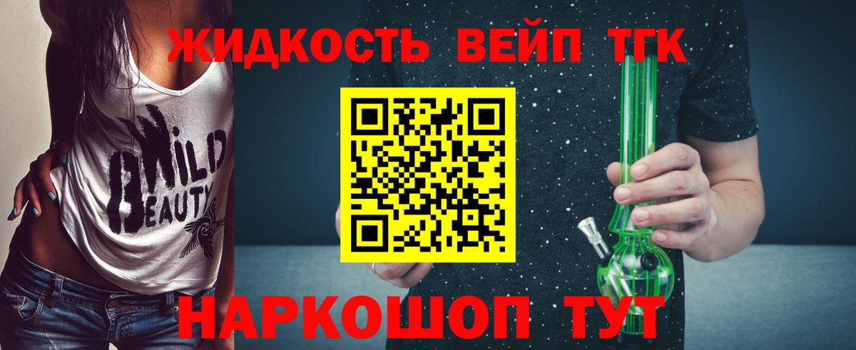 купить   ТГК жижа  Вход с VPN  Дистиллят ТГК концентрат  Советск 